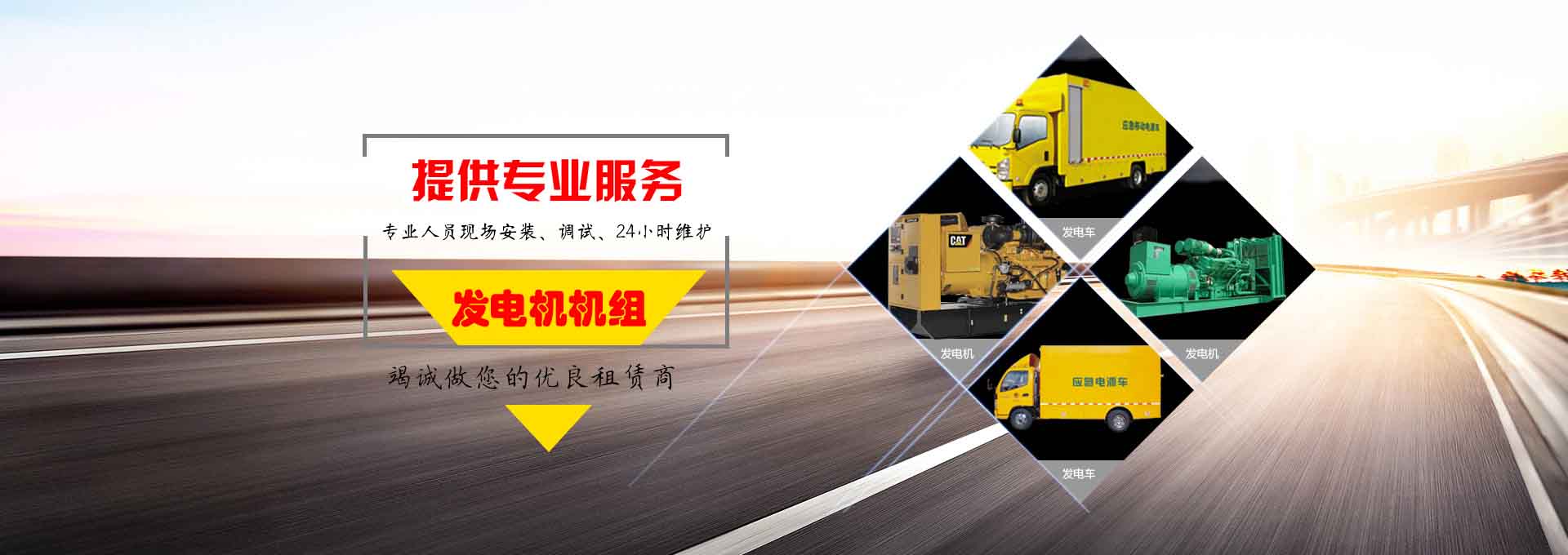 发电机出租